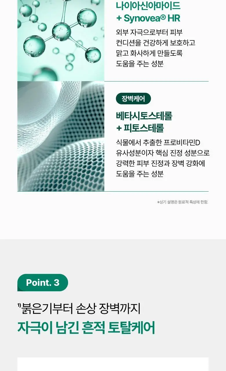 [흔적진정] 바이오힐 보 판테셀 리페어 시카좀 앰플 30ml 상세페이지 17